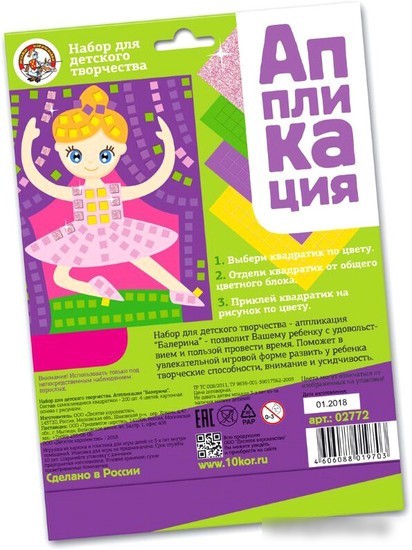 Набор для создания поделок/игрушек Десятое королевство Аппликация Балерина 02772