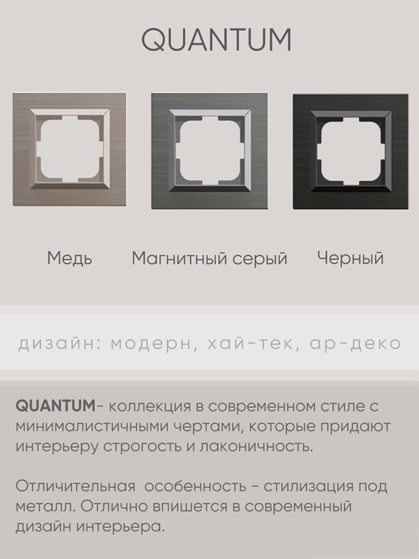 Рамка Ovivo Quantum 405-310000-228 (магнитный серый)