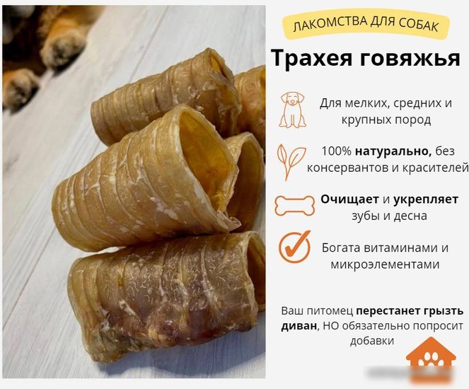 Лакомство для собак Симба Трахея говяжья, кольца малые 100 г