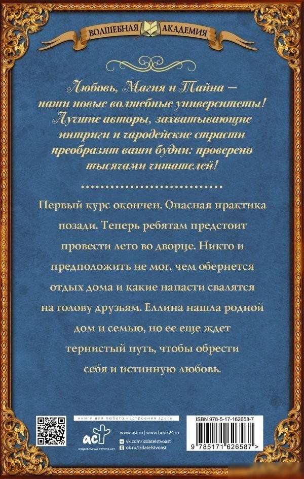 Книга издательства АСТ. Сокровище Хайшары. Обретение, твердая обложка (Олие Ольга)