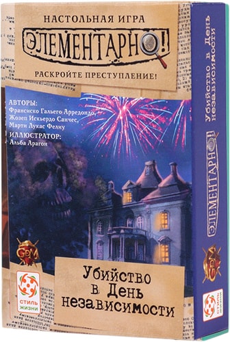 Настольная игра Стиль Жизни Элементарно! Убийство в день независимости