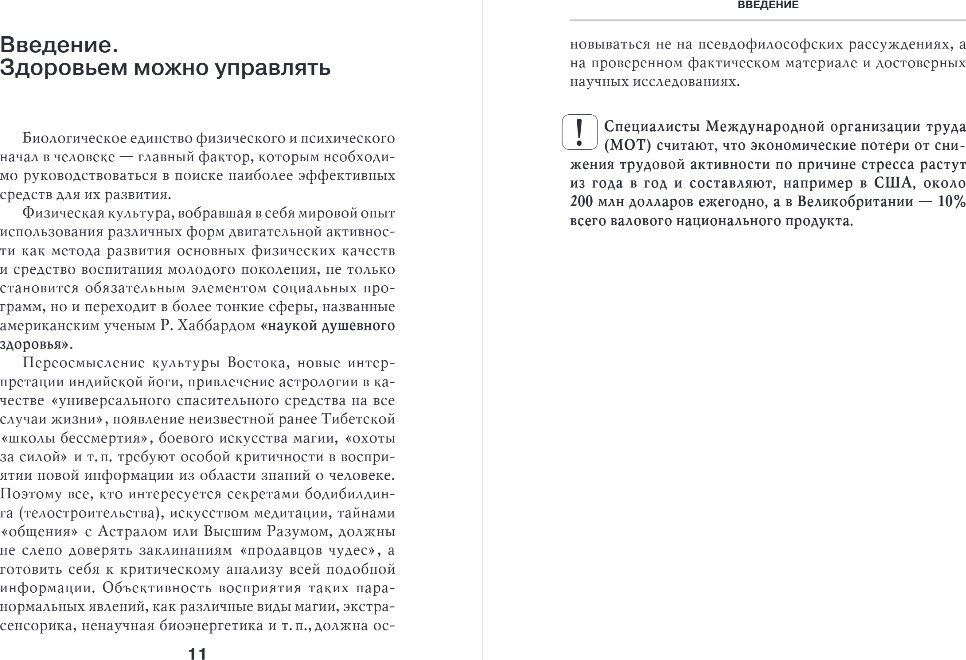 Книга издательства Эксмо. Биомеханическая гимнастика, мягкая обложка (Фохтин Владимир)