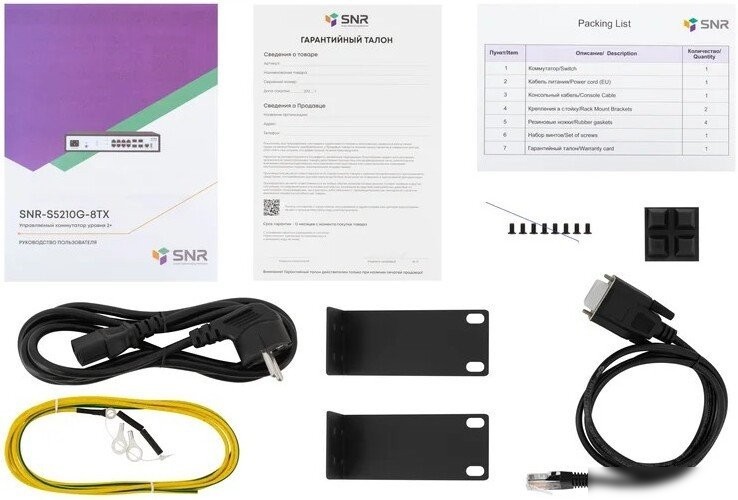 Управляемый коммутатор уровня 2+ SNR SNR-S5210G-8TX