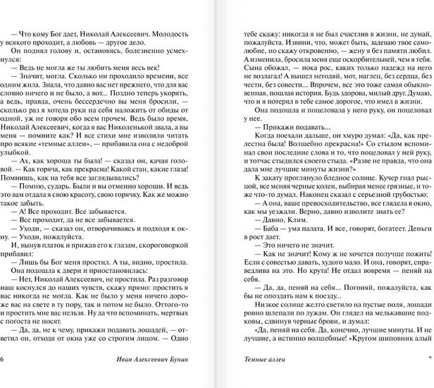 Книга издательства АСТ. Темные аллеи (Бунин И.А.)