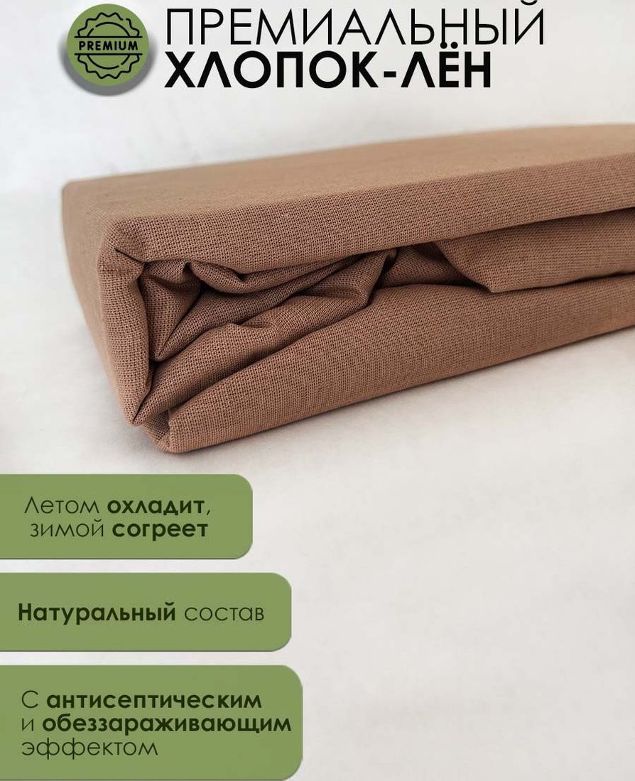 Простыня Mio Tesoro На резинке 200x160x25 Лен160Пр-11