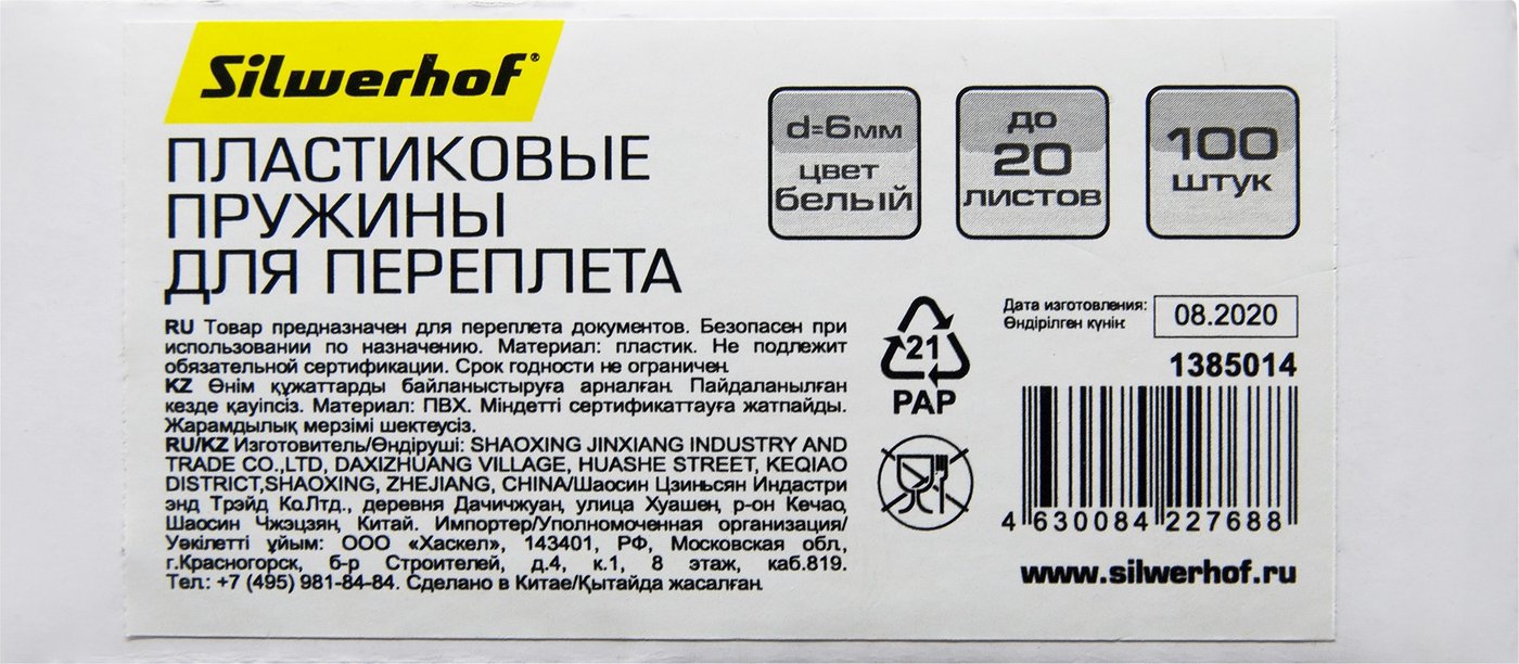 Пластиковая пружина для переплета Silwerhof d=6 мм 2-20 лист A4 белый (100 шт)