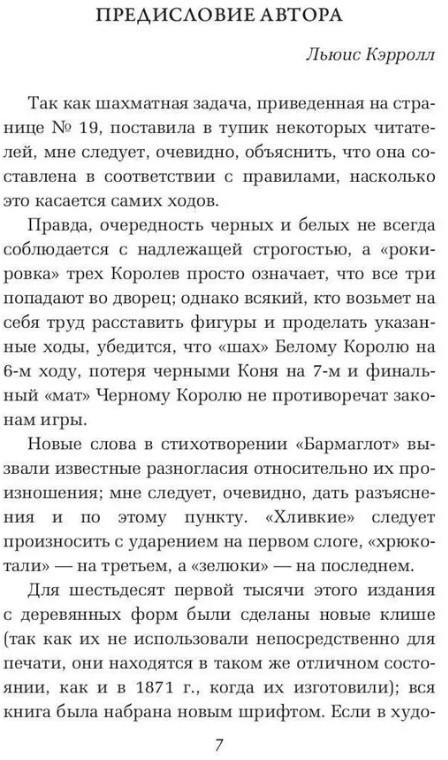 Книга издательства Рипол Классик. Алиса в Зазеркалье (Льюис Кэрролл)