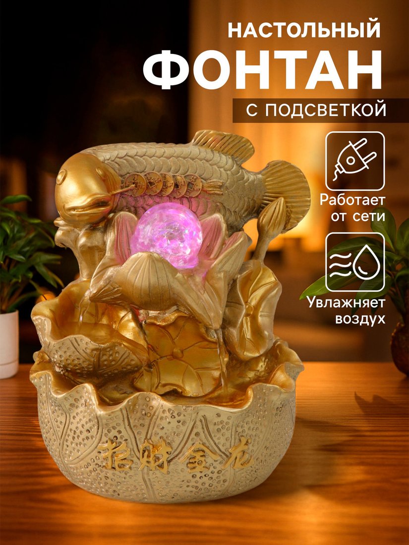 Фонтан декоративный Sima-Land Золотой карп с монетами 4627468