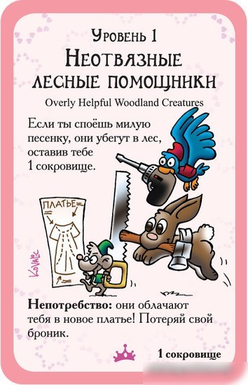 Настольная игра Мир Хобби Манчкин. Принцессы