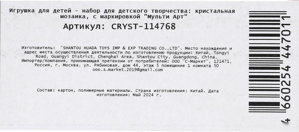 Алмазная мозаика MultiArt Кристальная мозаика Принцесса CRYST-114768