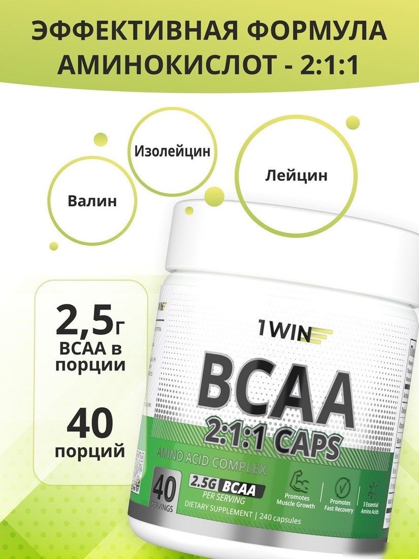 BCAA 1WIN BCAA 2:1:1 (240 капсул)