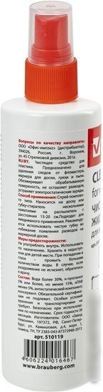 Чистящая жидкость для маркерных досок BRAUBERG 510119