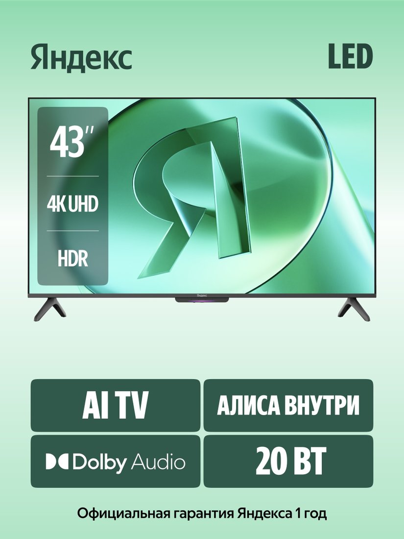 Телевизор Яндекс ТВ Станция Бейсик с Алисой 43 YNDX-00074B