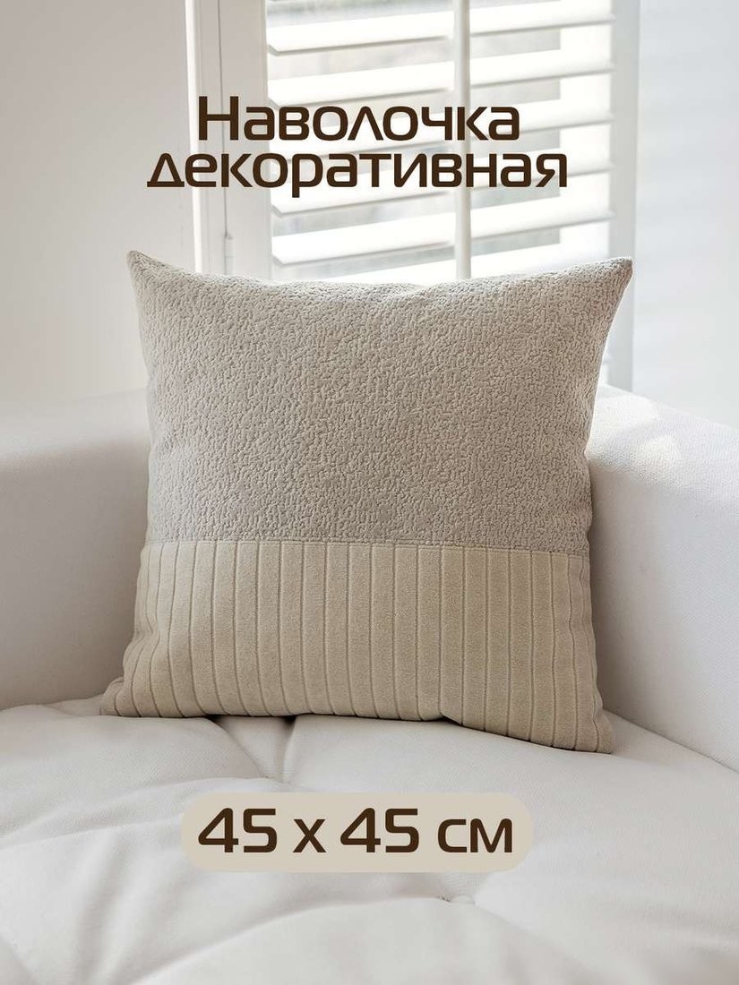 Чехол на подушку Matex Tufted Velvet ALEX-45 (бежевый)