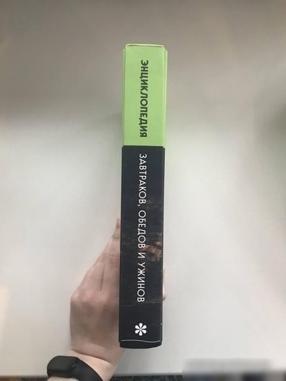 Книга издательства Эксмо. Энциклопедия завтраков, обедов и ужинов