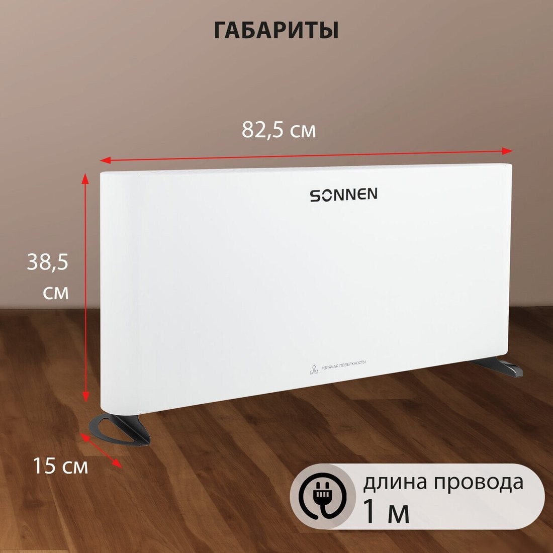 Конвектор Sonnen Onyx-2000.1