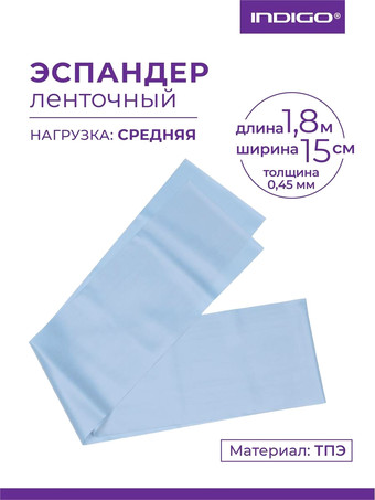 Эспандер Indigo Medium IN295 (голубой)