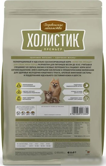 Сухой корм для собак Деревенские лакомства Холистик Премьер для мини-пород. Ягненок с рисом 7 кг