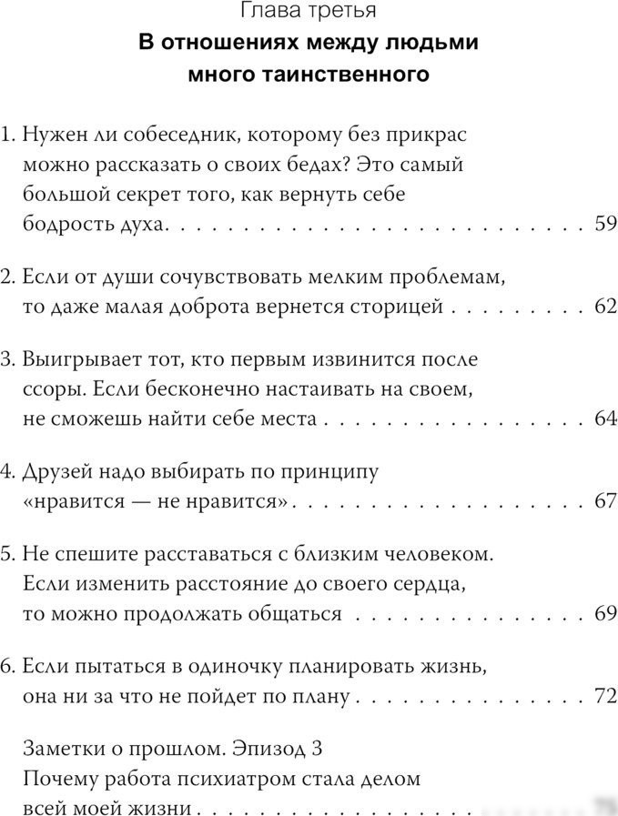 Книга издательства МИФ. Спокойное сердце, твердая обложка (Цунэко Накамура, Хироми Окуда)
