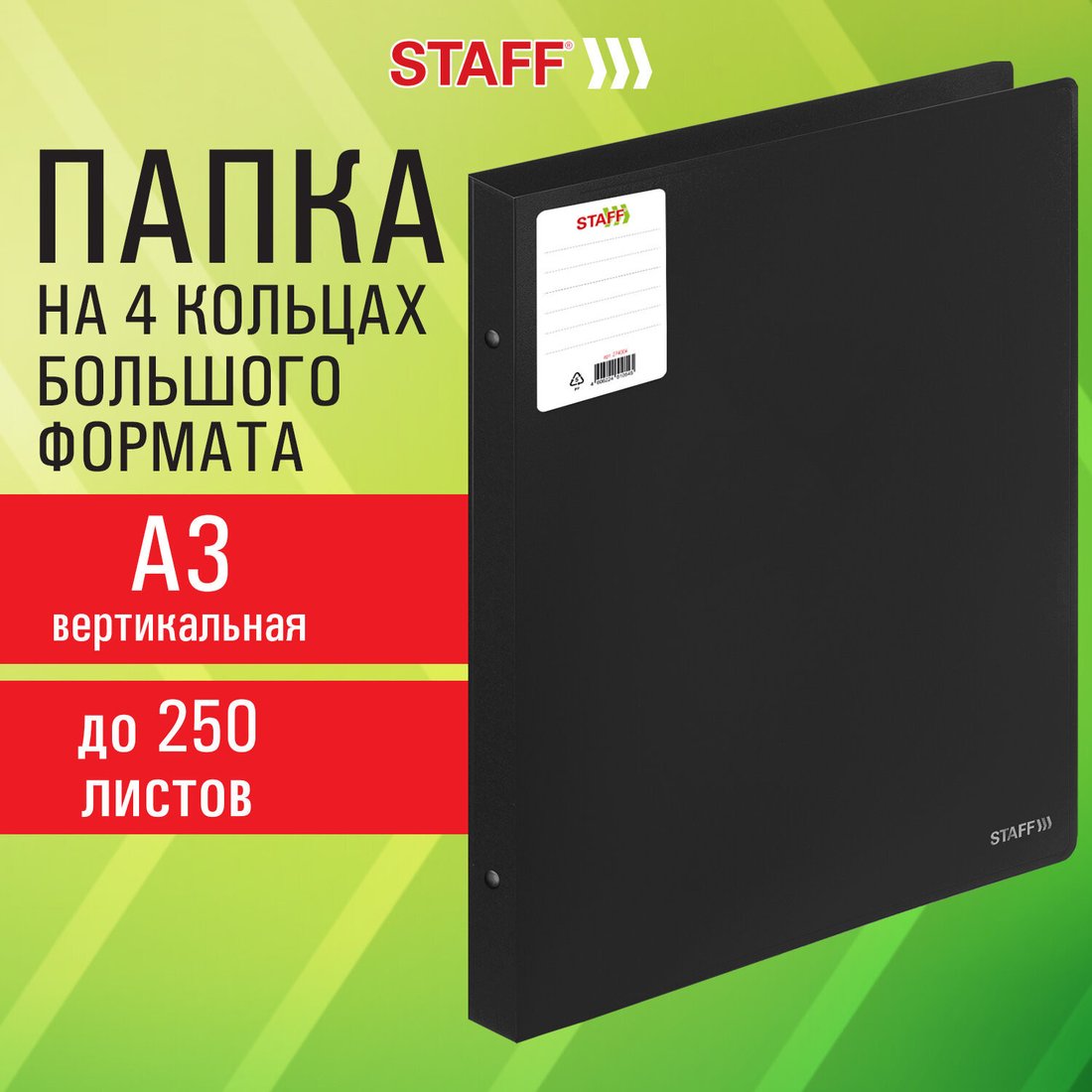 Папка для бумаг Staff 274004 (черный)