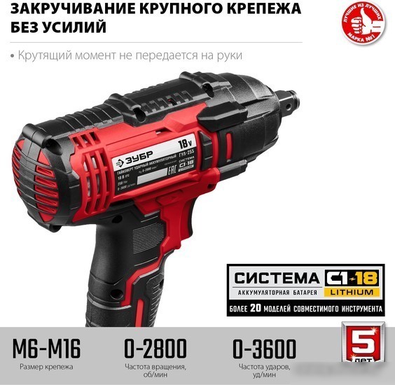 Гайковерт Зубр Мастер ГУЛ-255 (с 1-м АКБ, кейс)