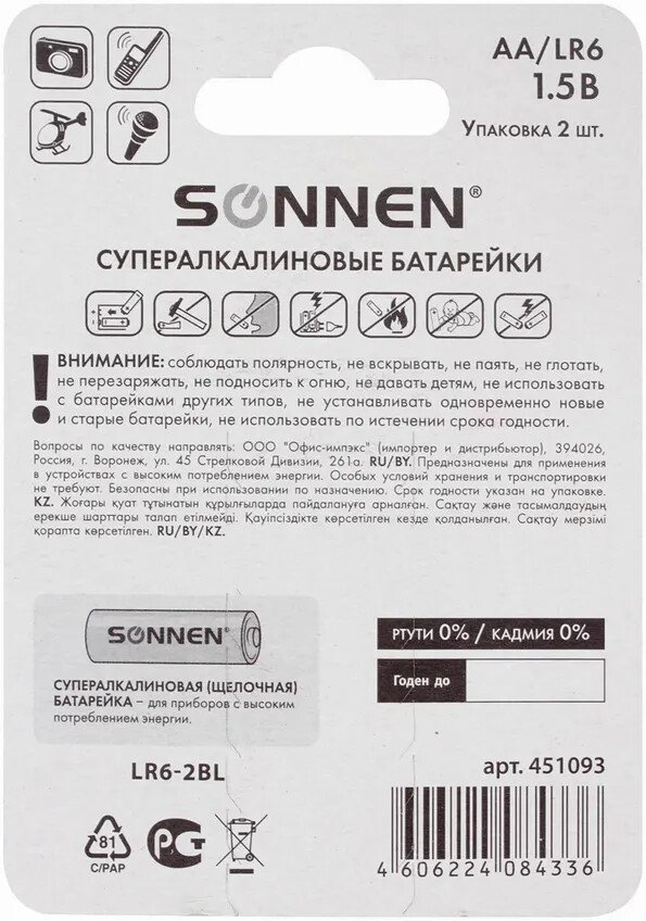 Батарейка Sonnen Super Alkaline АА 451093 (2 шт)