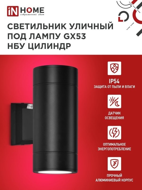 Уличный настенный светильник In Home НБУ Цилиндр-PC-2xGX53-BL