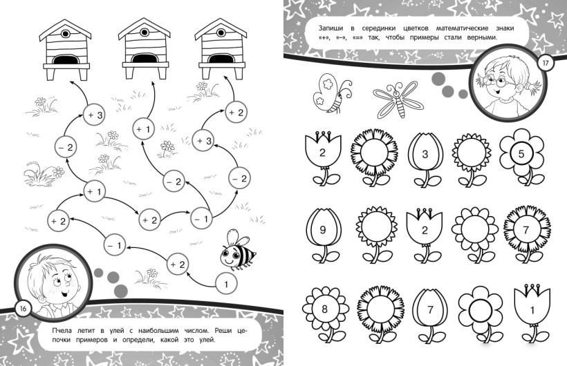Учебное пособие издательства Эксмо. Годовой курс занятий с детьми 6-7 лет (Волох А.)