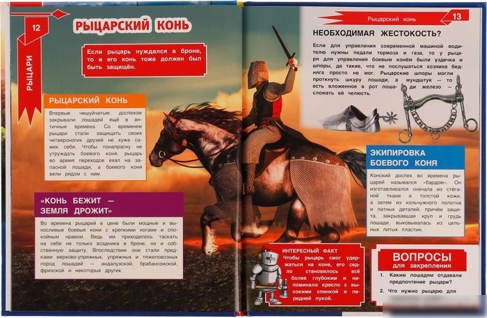 Энциклопедия издательства Умка Рыцари (Седова Н.В.)