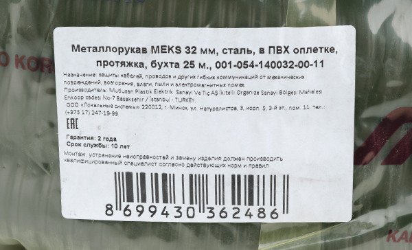 Металлорукав Mutlusan ПВХ d32 с протяжкой 001-054-140032-00-11 (25м)