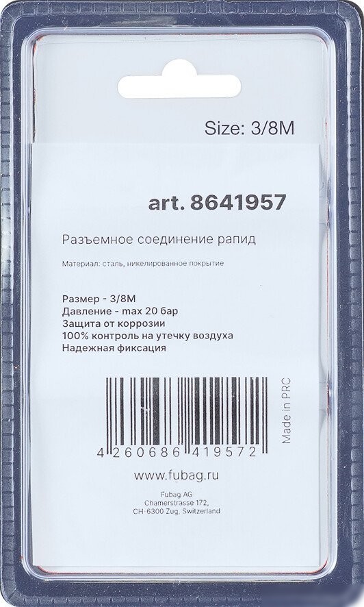 Фитинг Fubag Разъемное соединение 3/8" M муфта рапид 8641957