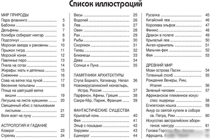 Книга издательства Попурри. Точка за точкой. Релаксация (Белл К.)
