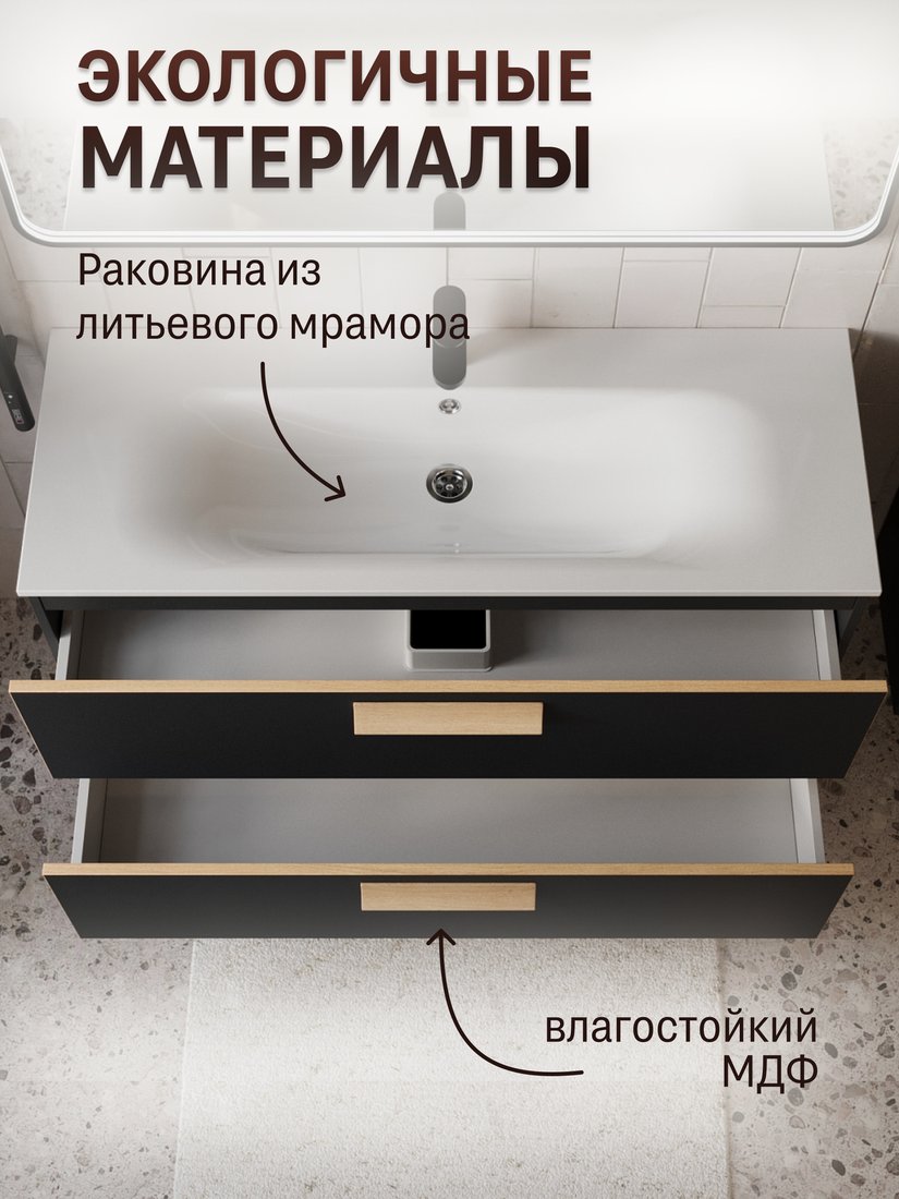TERMINUS Тумба с умывальником Ното 120x62x45 с 2 ящиками NOT101202099901O (черный Soft Touch)