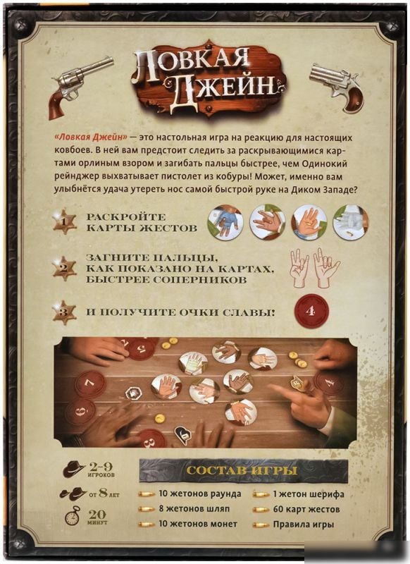 Настольная игра Мир Хобби Ловкая Джейн