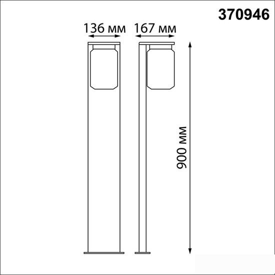 Фонарный столб Novotech Street Fran 370946
