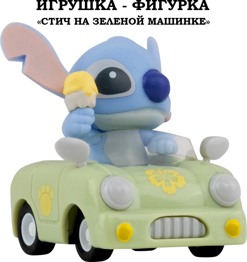 Фигурка YuMe Стич 16741_YM