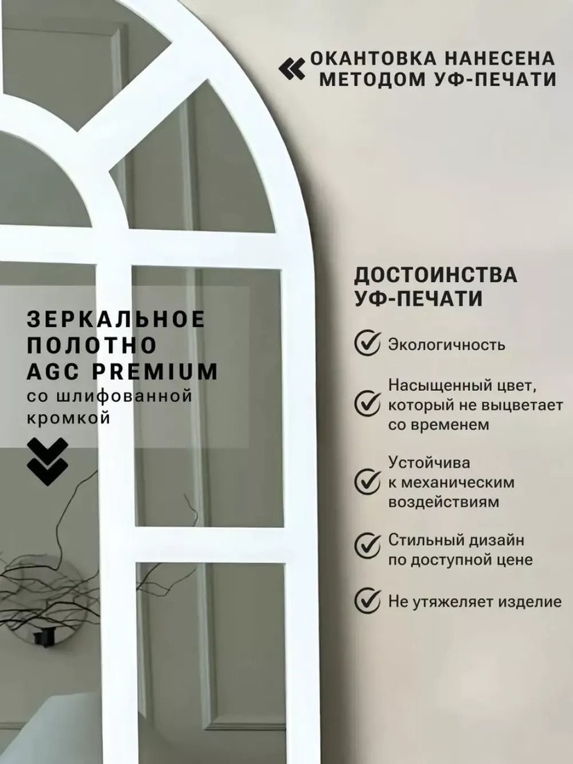 Зеркало eMZe 45x77 UV.ARC.WIND.45.77.BEL (белый с УФ-окантовкой)
