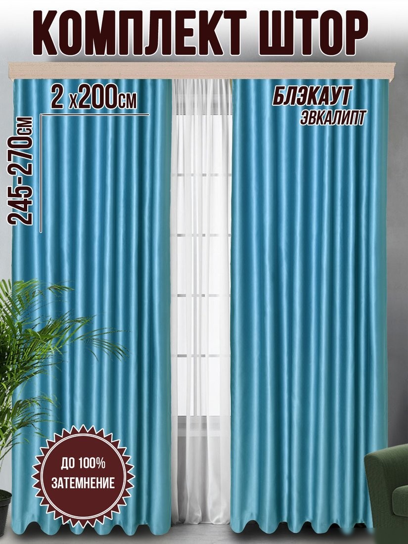 Комплект штор Велес Текстиль Классик 200YJ70-3 (200x255)
