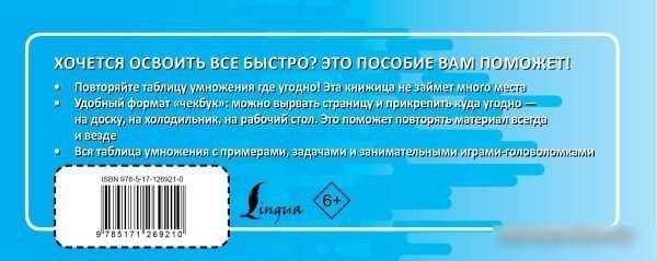 АСТ. Математика. Учим таблицу умножения быстро и просто