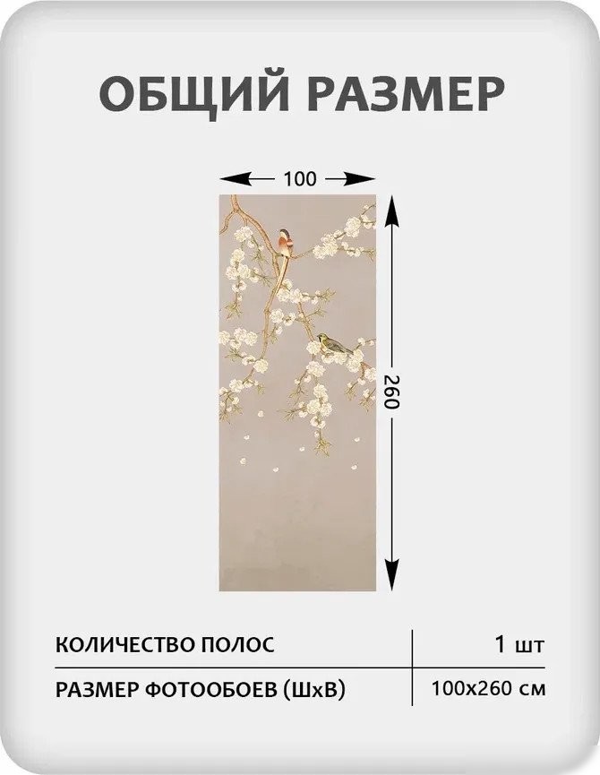 Фотообои Mio Tesoro Цветы и Растения 175 (100x260)