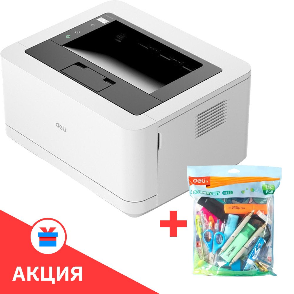Принтер Deli P2000DNWs + канцелярский набор Deli H532