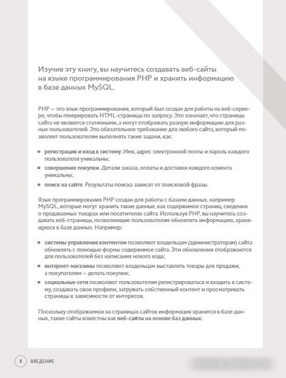 Книга издательства Бомбора. PHP и MYSQL. Серверная веб-разработка (Дакетт Д.)