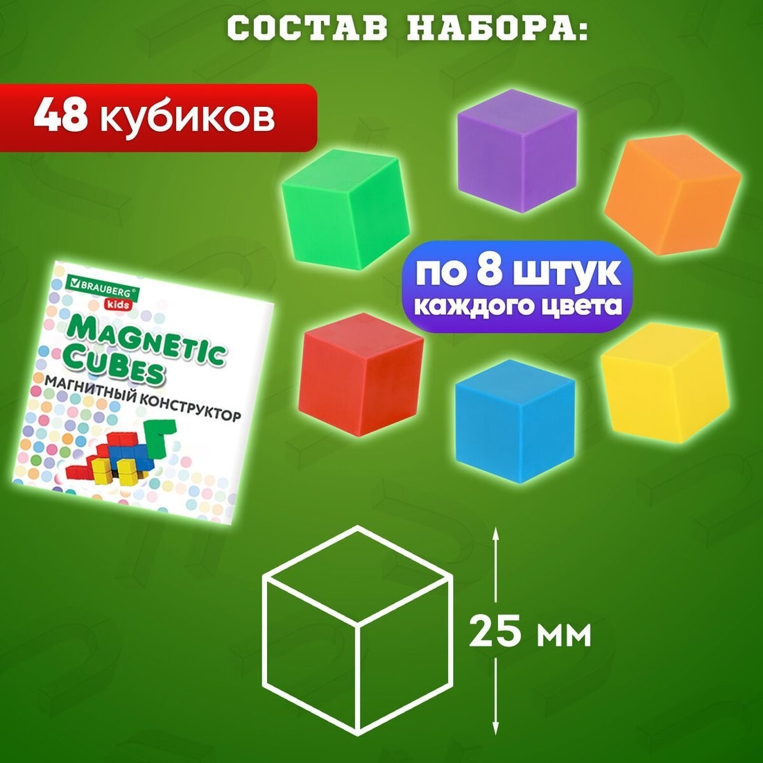 Магнитный конструктор BRAUBERG Kids Magnetic Cubes 665723