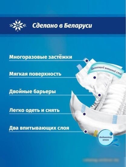 Подгузники для взрослых Senso Med Standart Plus S (30 шт)
