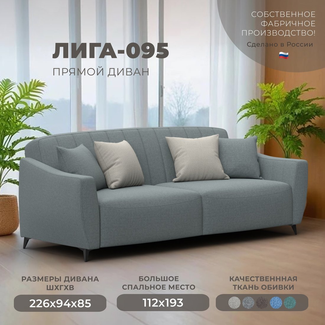 Диван Лига диванов Лига-095 НПБ 132564 (рогожка Амур 07 серый)