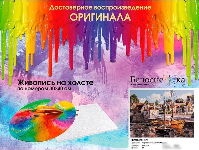 Картина по номерам Белоснежка Франция. Оре 808-ASV