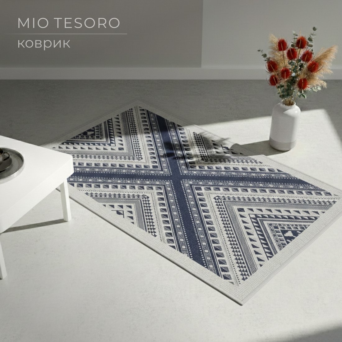 Придверный коврик Mio Tesoro 6499001938C (50x80)
