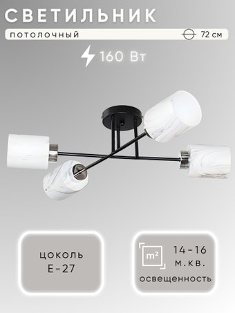 Люстра средней высоты Aitin Pro НПБ 02-4x40-101 51156/4 (черный/хром)