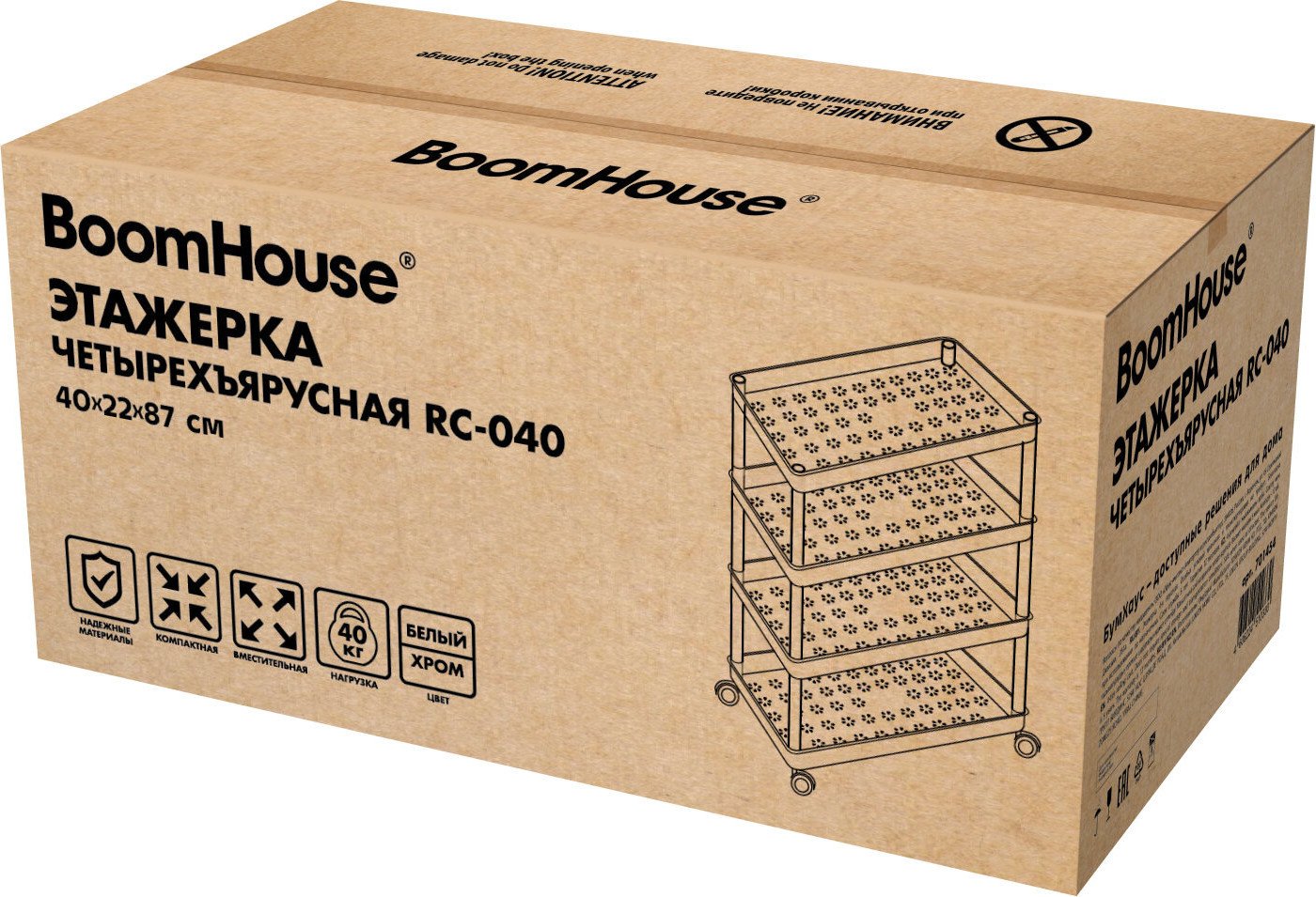 Этажерка Boomhouse RC-040 701454 (белый/хром)