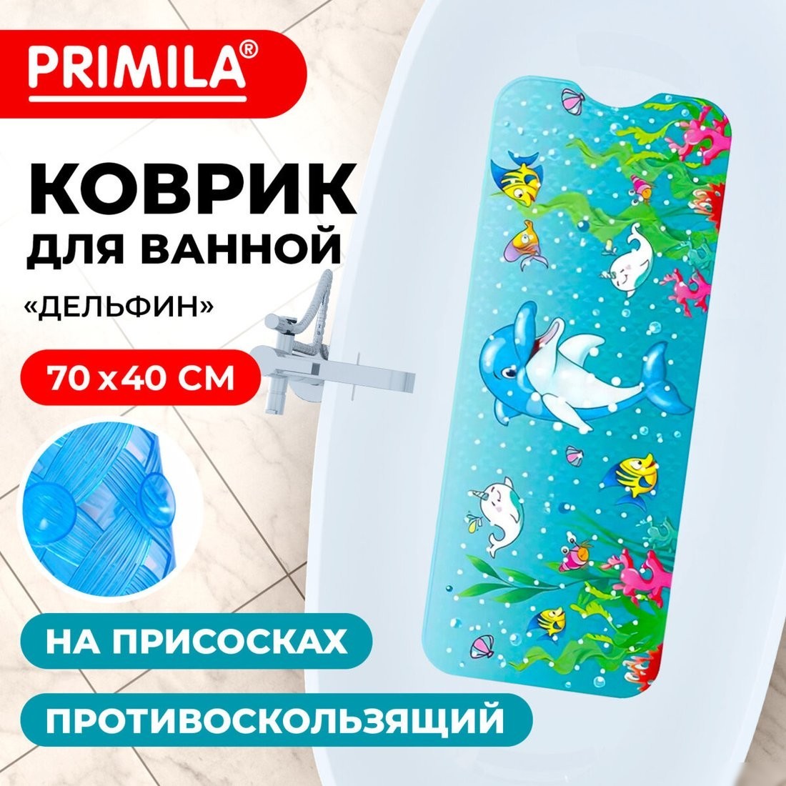 Коврик для ванной Primila 700370 (40x70)